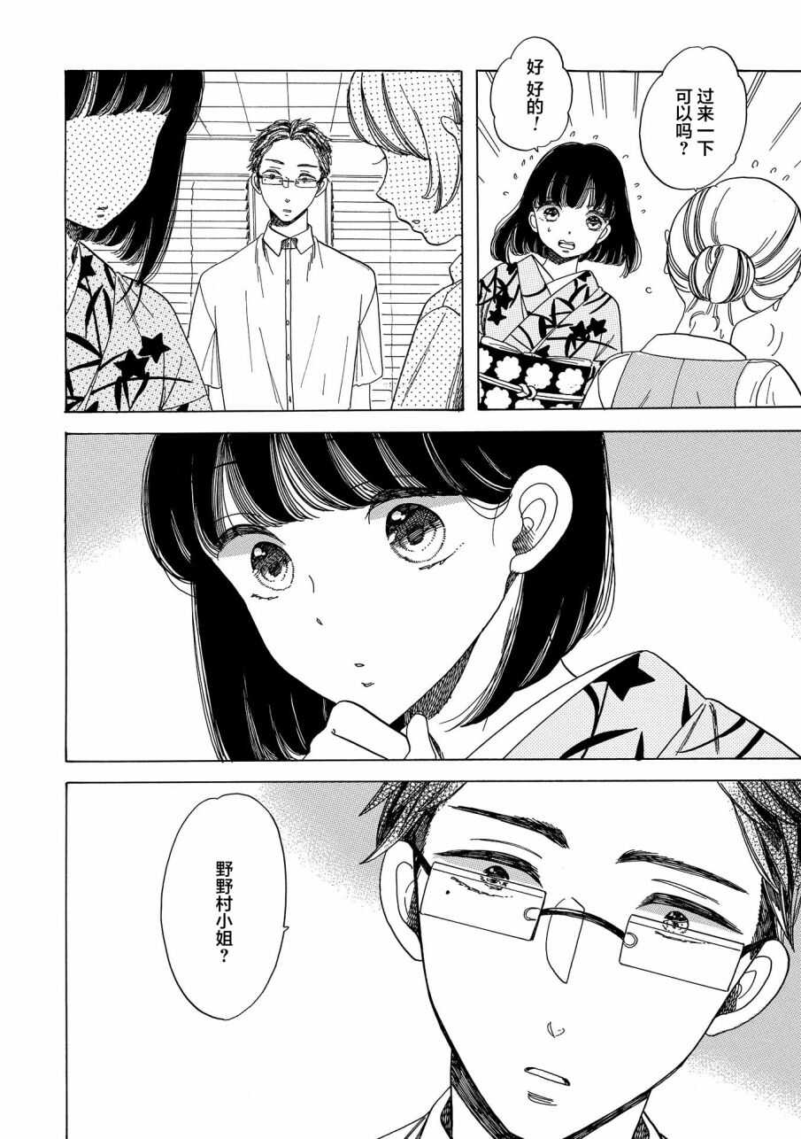 第06话-恋爱吧和服少女-山崎零（第22张）