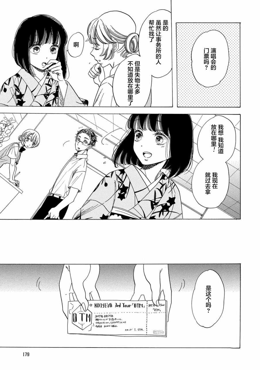 第06话-恋爱吧和服少女-山崎零（第23张）