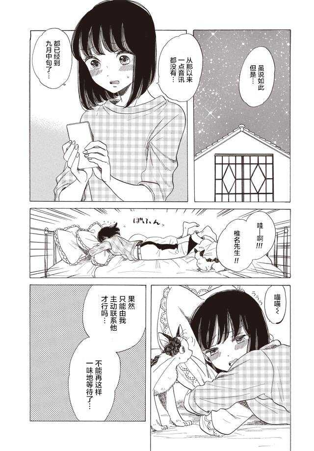 第07话-恋爱吧和服少女-山崎零（第3张）