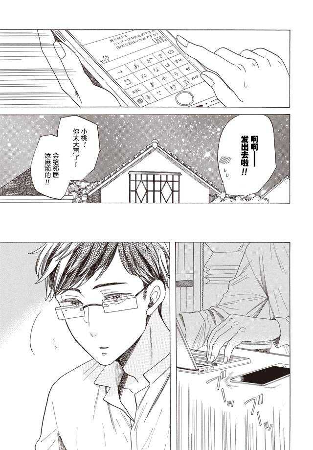第07话-恋爱吧和服少女-山崎零（第5张）