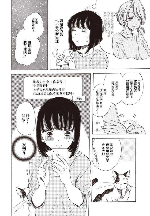 第07话-恋爱吧和服少女-山崎零（第4张）