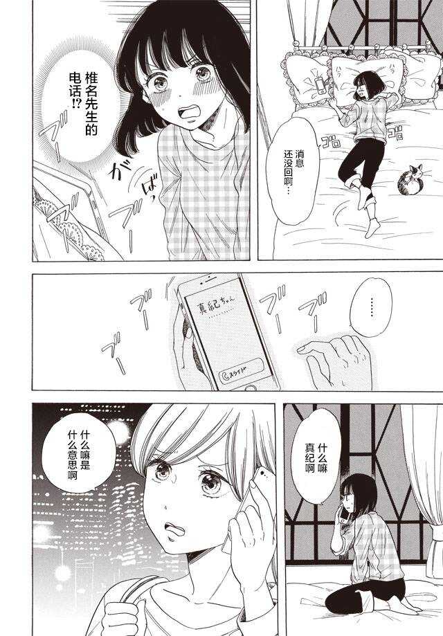 第07话-恋爱吧和服少女-山崎零（第6张）