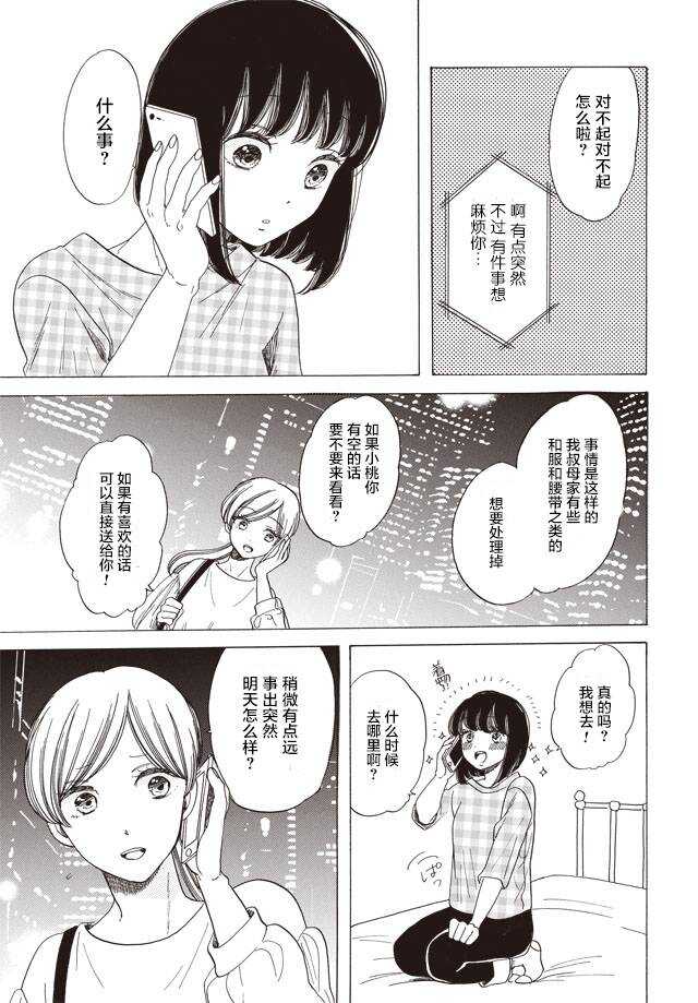 第07话-恋爱吧和服少女-山崎零（第7张）