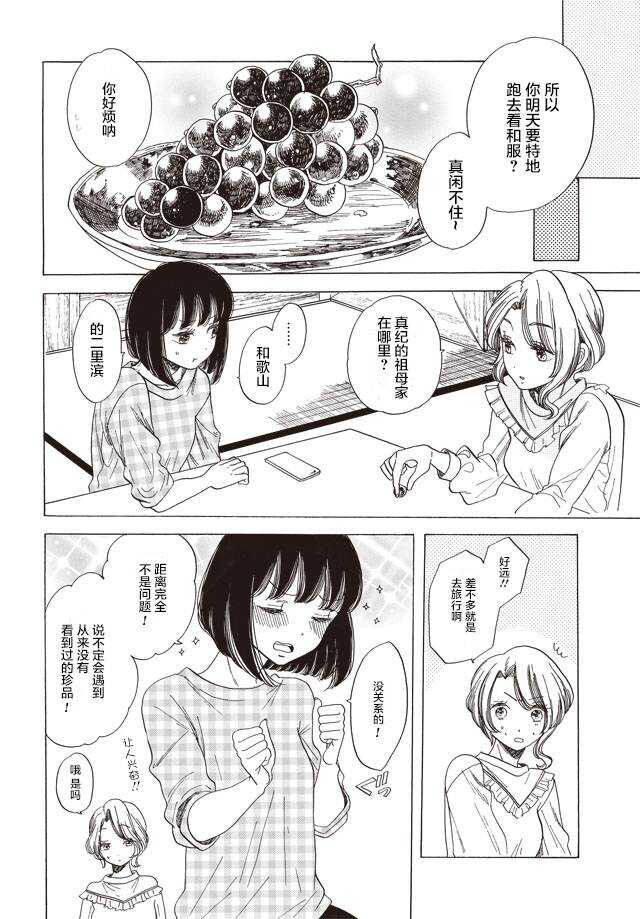 第07话-恋爱吧和服少女-山崎零（第8张）