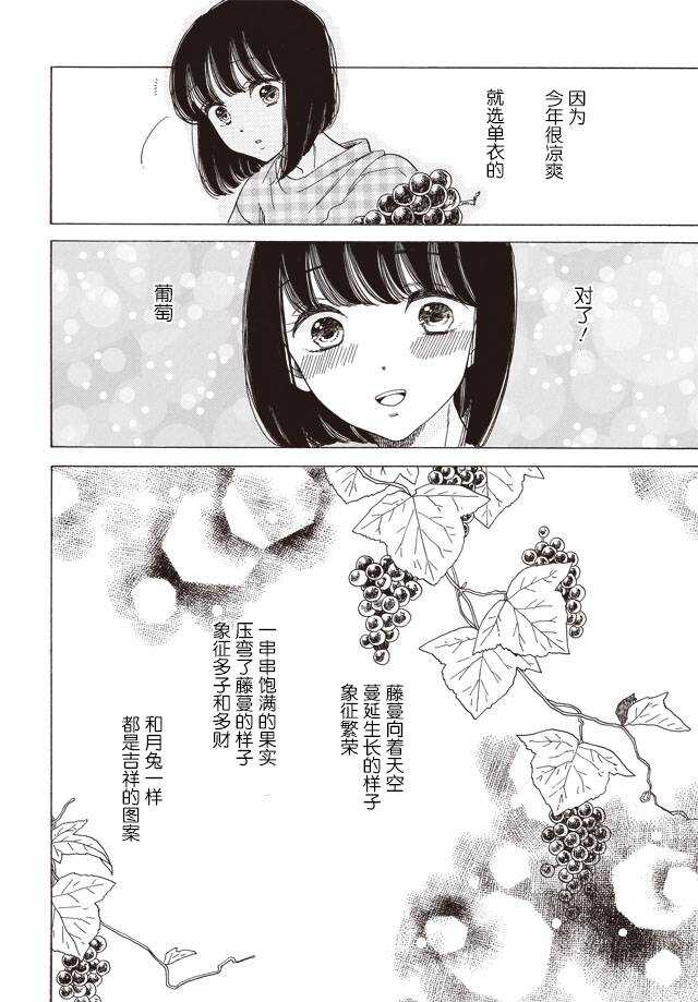 第07话-恋爱吧和服少女-山崎零（第10张）