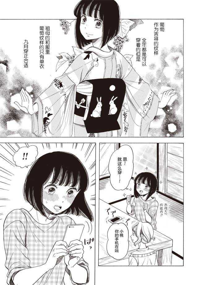 第07话-恋爱吧和服少女-山崎零（第11张）