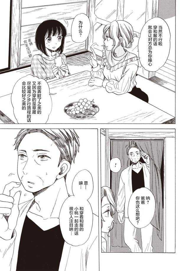 第07话-恋爱吧和服少女-山崎零（第13张）