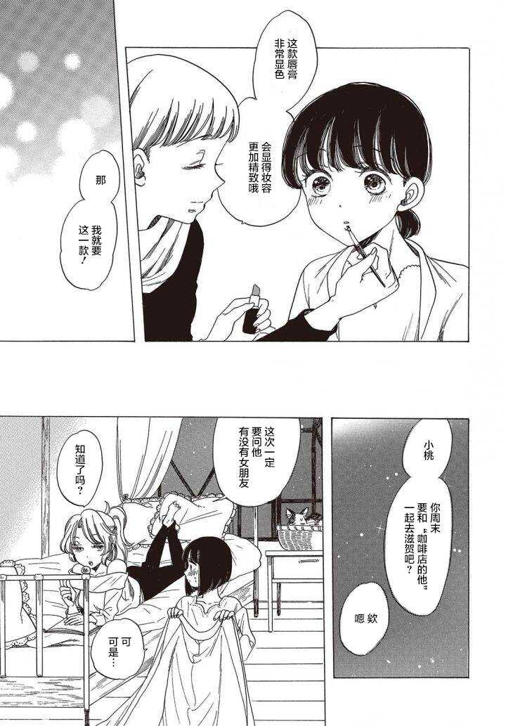 第08话-恋爱吧和服少女-山崎零（第3张）