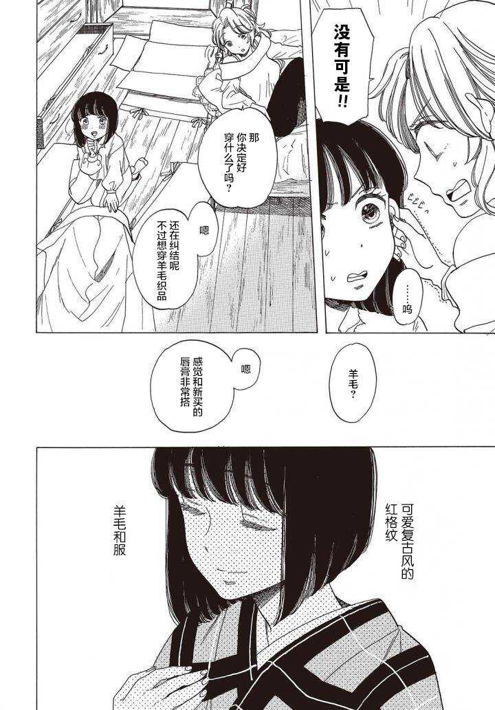 第08话-恋爱吧和服少女-山崎零（第4张）