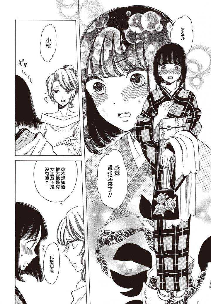 第08话-恋爱吧和服少女-山崎零（第8张）