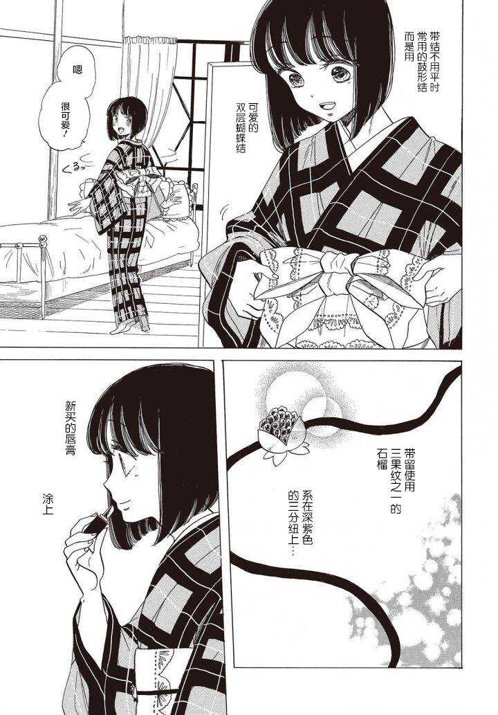 第08话-恋爱吧和服少女-山崎零（第7张）