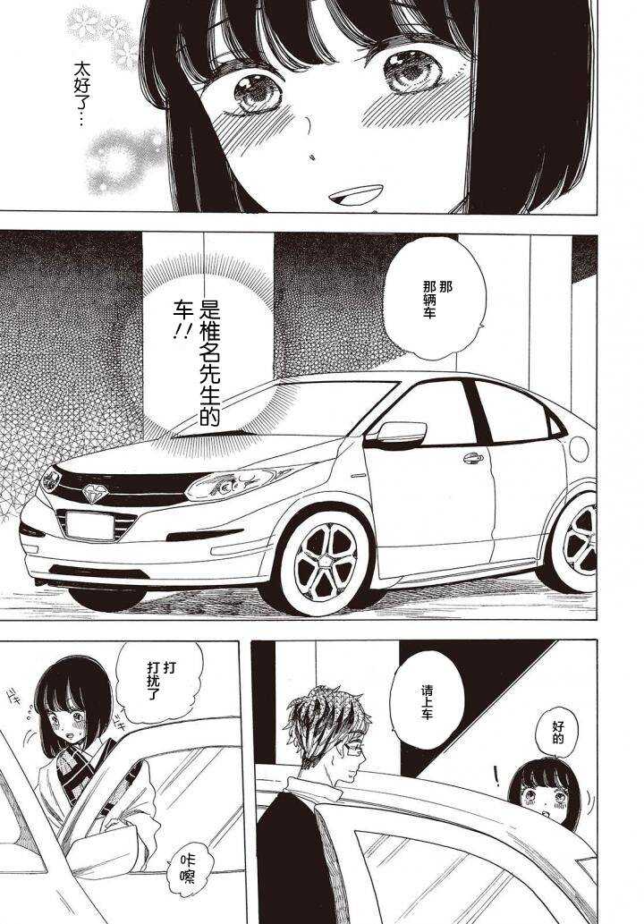 第08话-恋爱吧和服少女-山崎零（第13张）