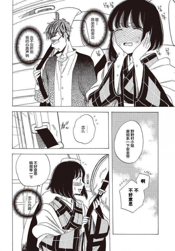 第08话-恋爱吧和服少女-山崎零（第14张）