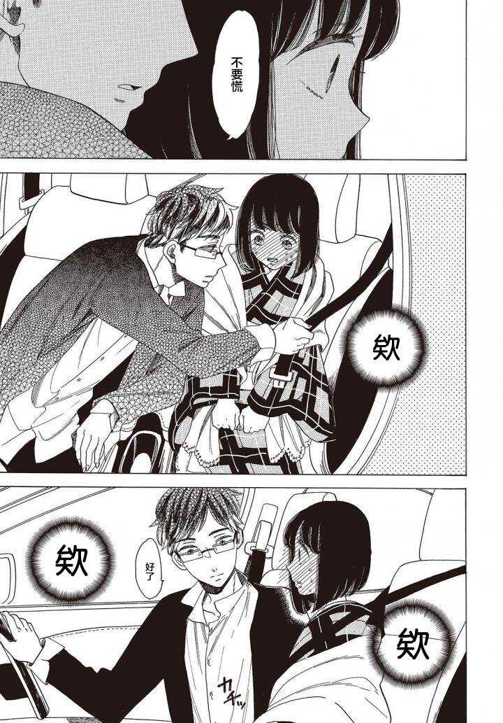 第08话-恋爱吧和服少女-山崎零（第15张）