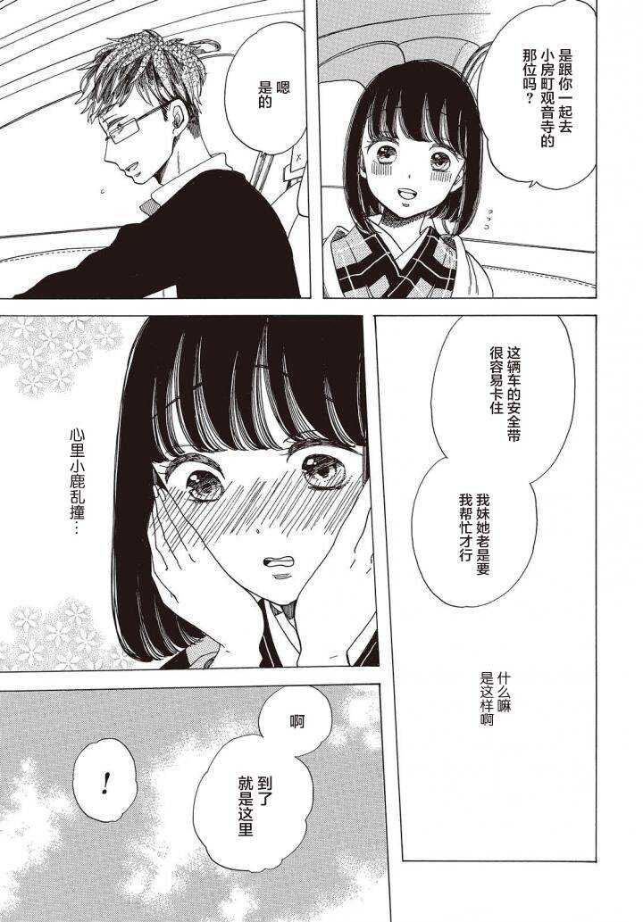 第08话-恋爱吧和服少女-山崎零（第17张）