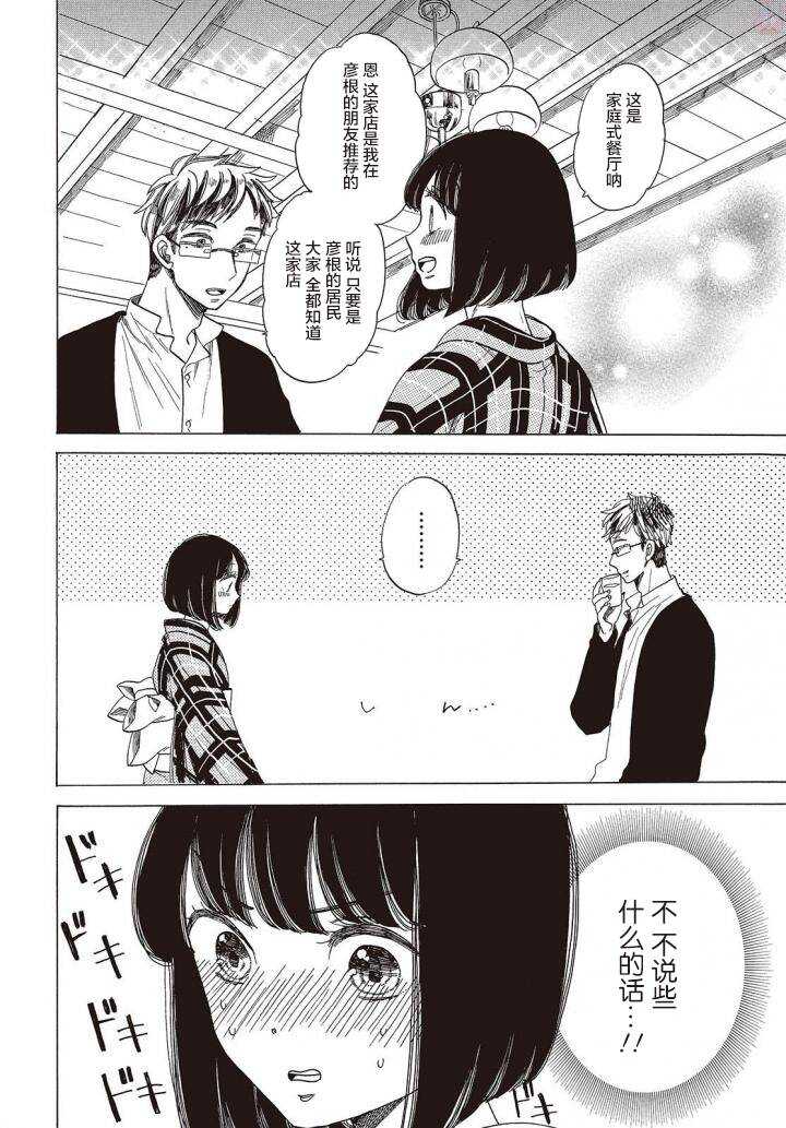 第08话-恋爱吧和服少女-山崎零（第20张）