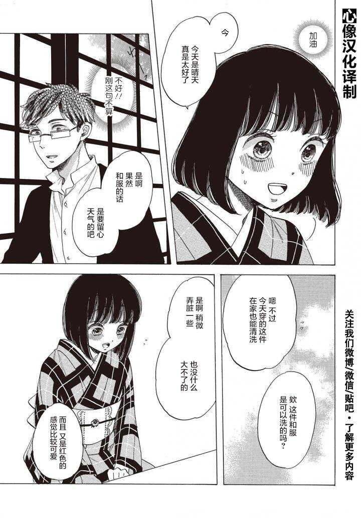 第08话-恋爱吧和服少女-山崎零（第21张）