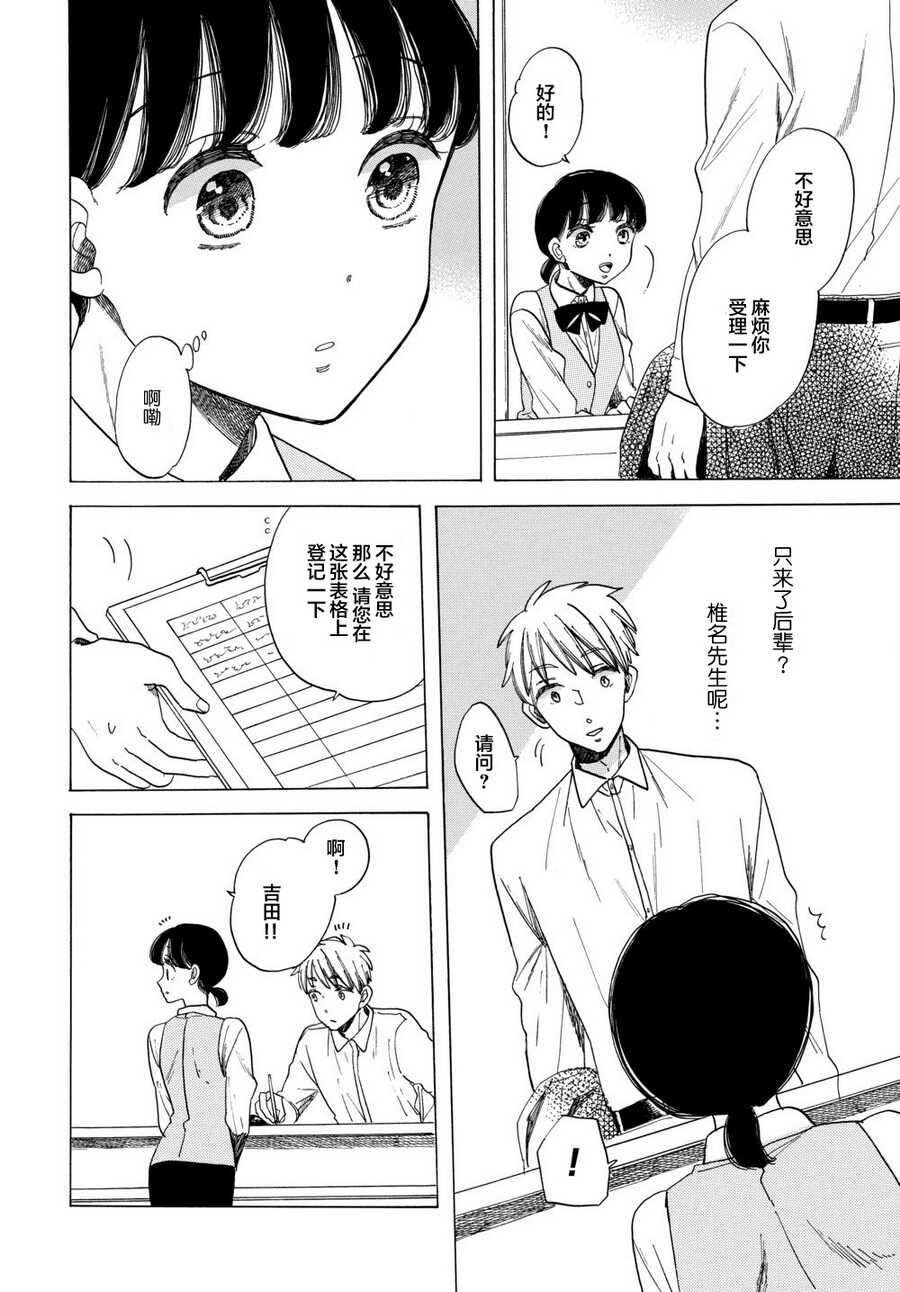 第09话-恋爱吧和服少女-山崎零（第4张）
