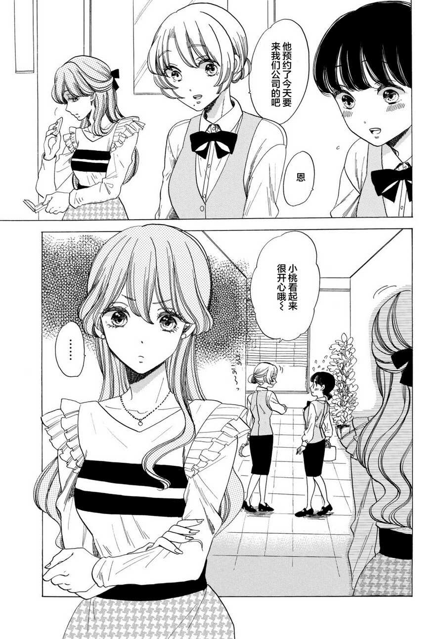 第09话-恋爱吧和服少女-山崎零（第3张）