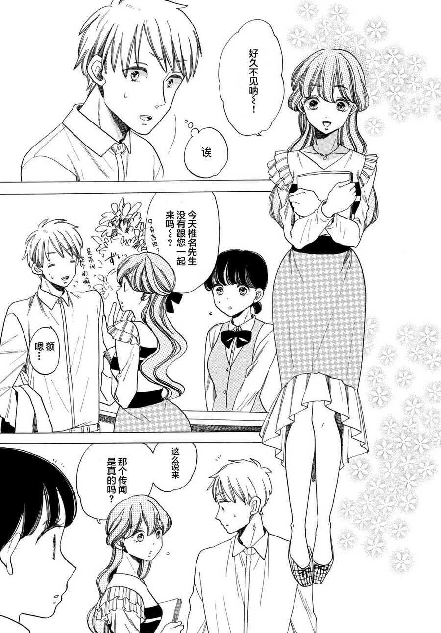 第09话-恋爱吧和服少女-山崎零（第5张）