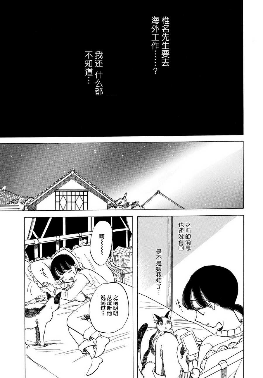 第09话-恋爱吧和服少女-山崎零（第7张）