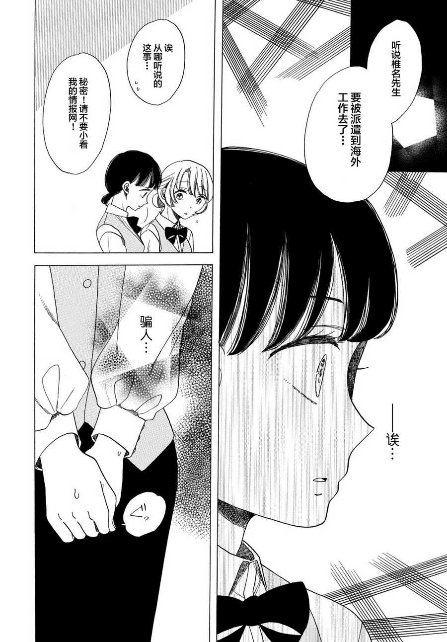 第09话-恋爱吧和服少女-山崎零（第6张）