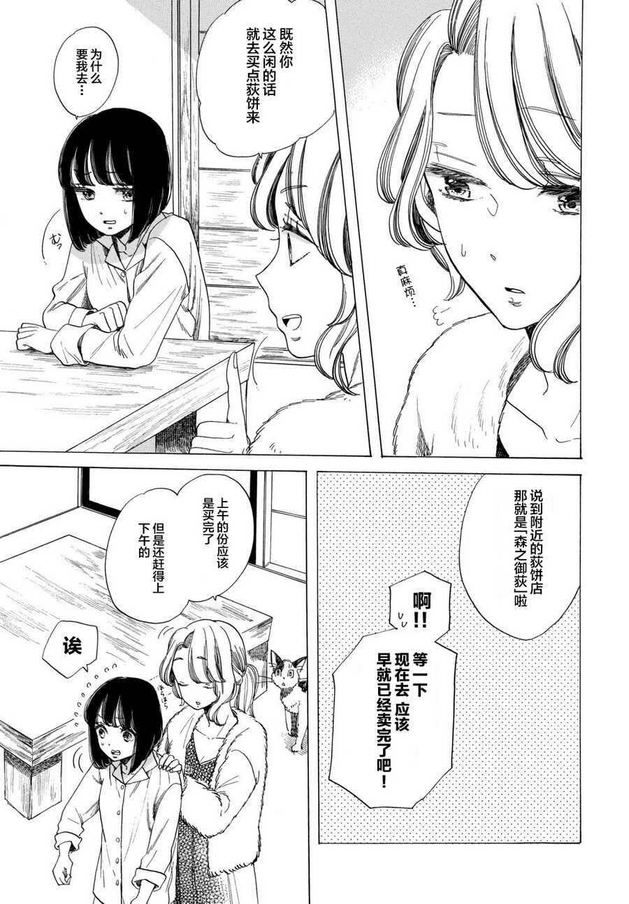 第09话-恋爱吧和服少女-山崎零（第9张）