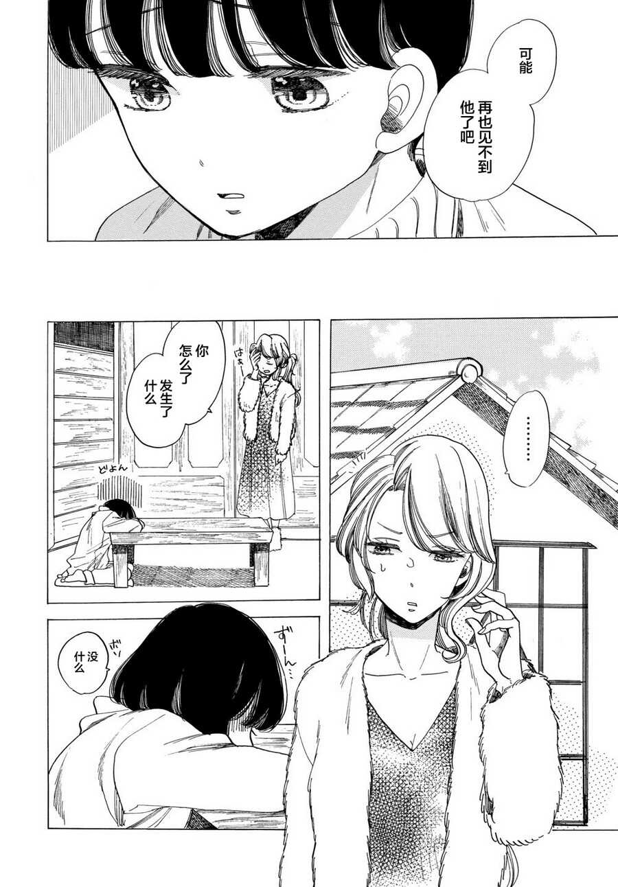 第09话-恋爱吧和服少女-山崎零（第8张）