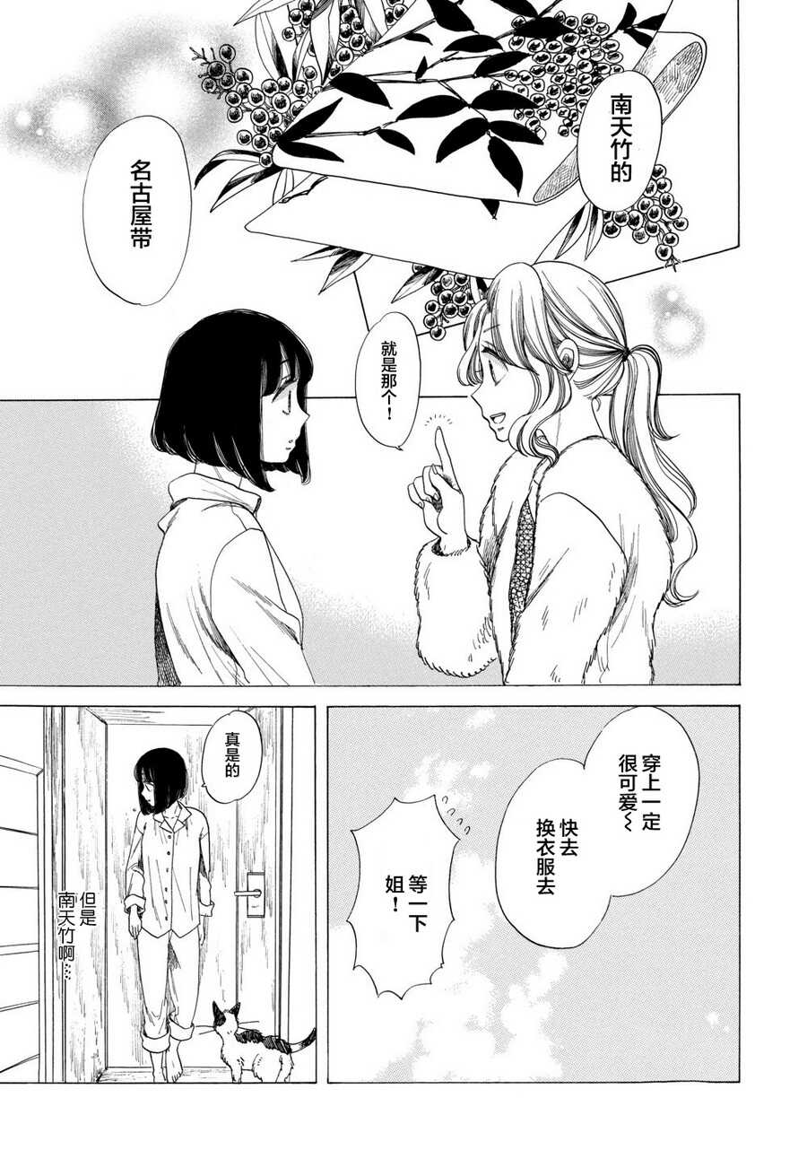 第09话-恋爱吧和服少女-山崎零（第11张）