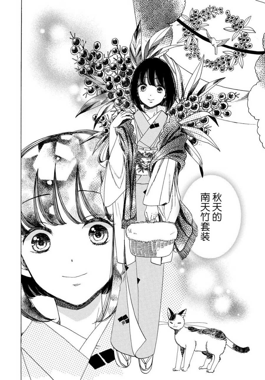 第09话-恋爱吧和服少女-山崎零（第14张）