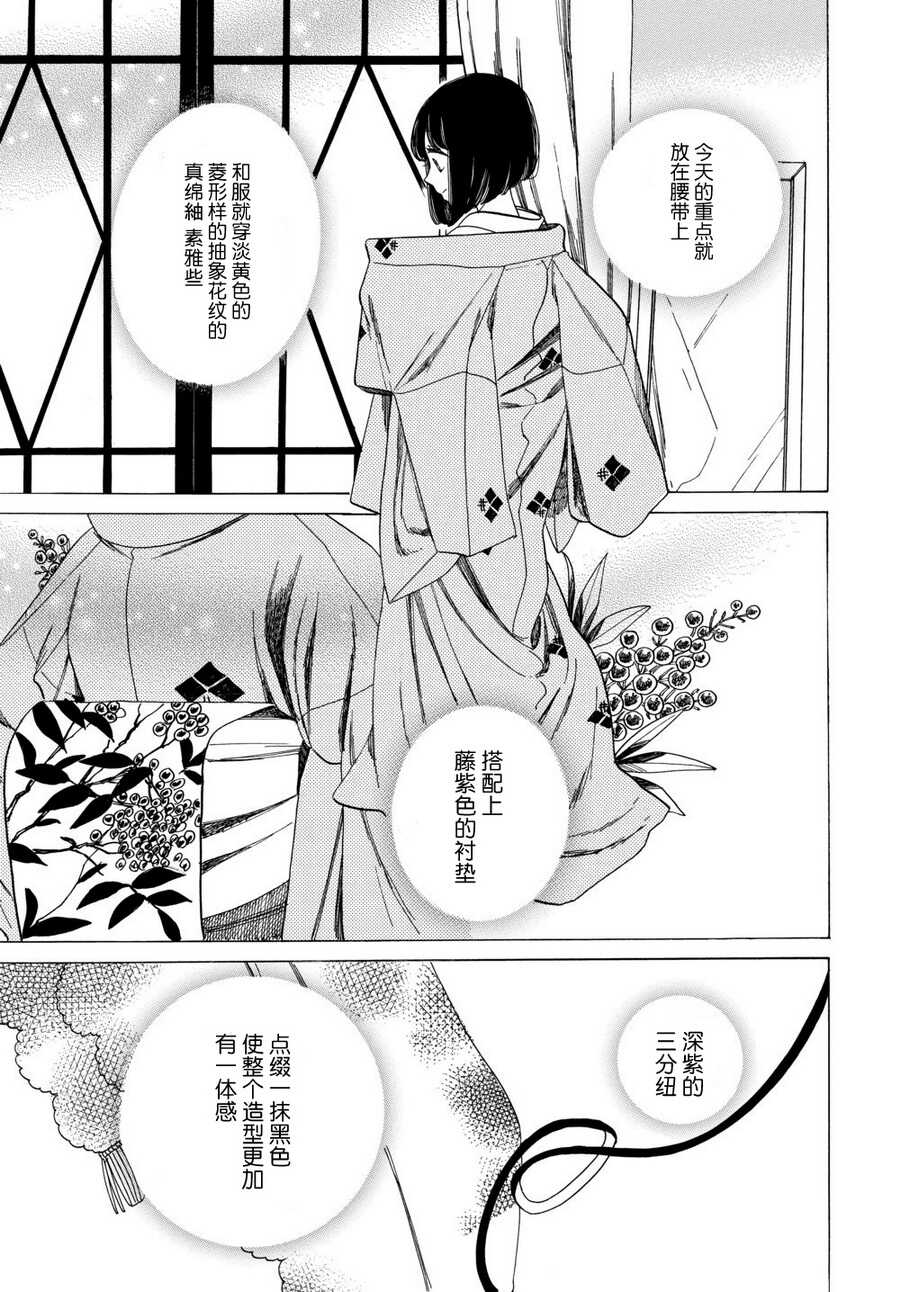 第09话-恋爱吧和服少女-山崎零（第13张）