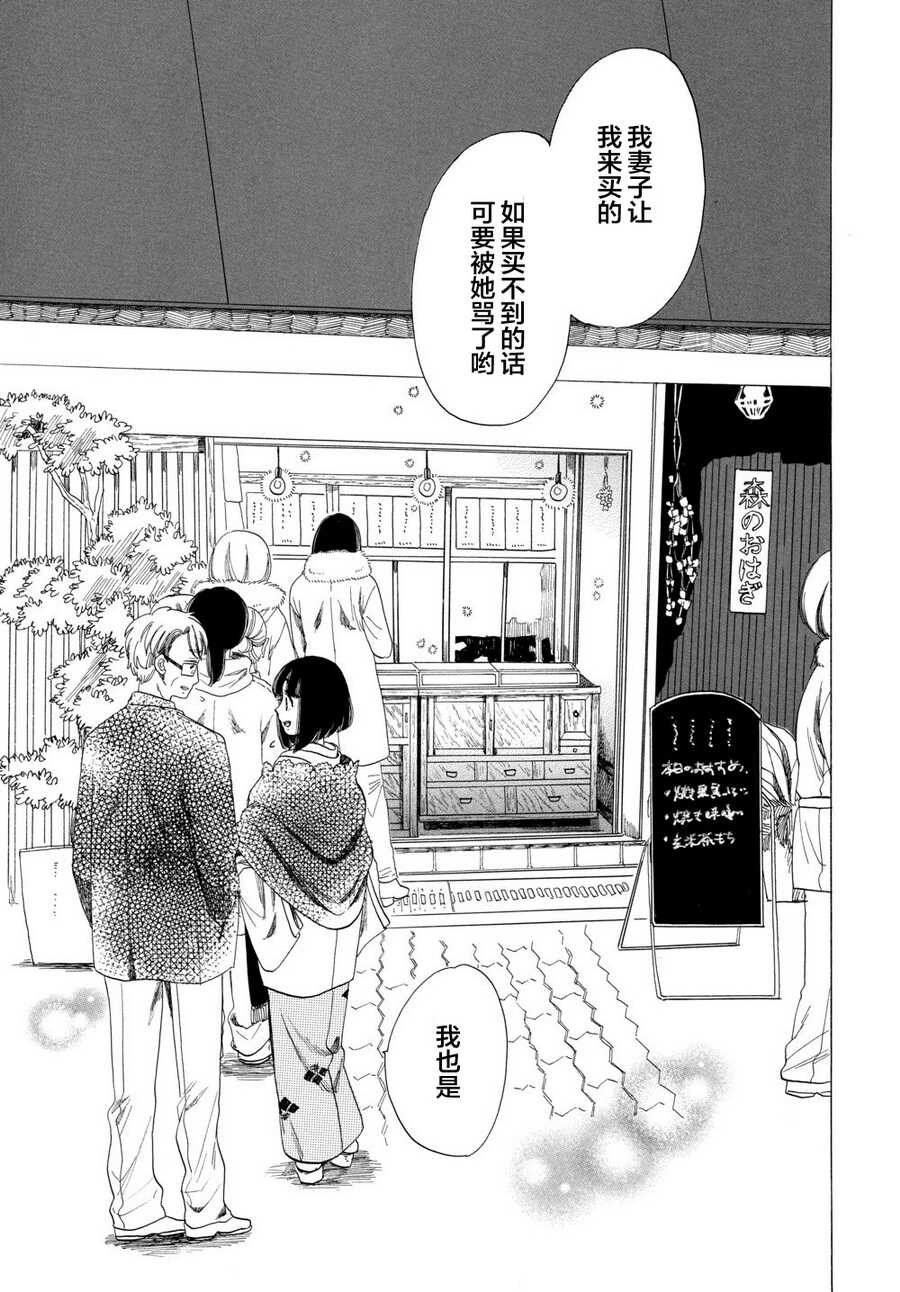 第09话-恋爱吧和服少女-山崎零（第17张）