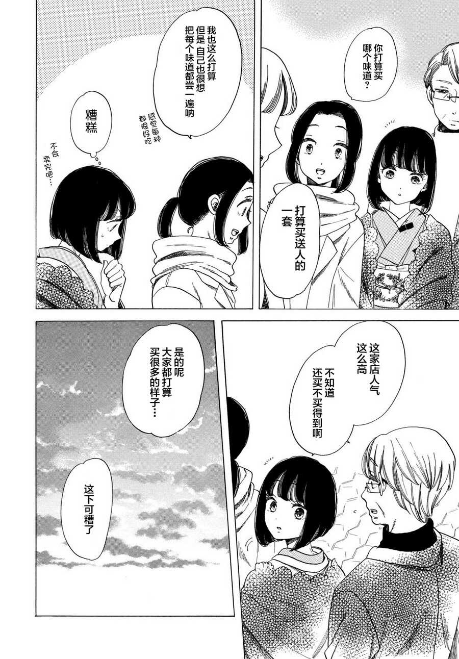 第09话-恋爱吧和服少女-山崎零（第16张）