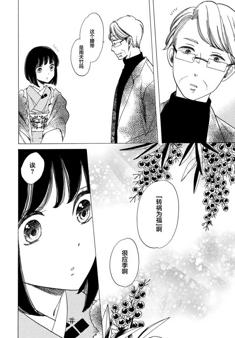 第09话-恋爱吧和服少女-山崎零（第18张）