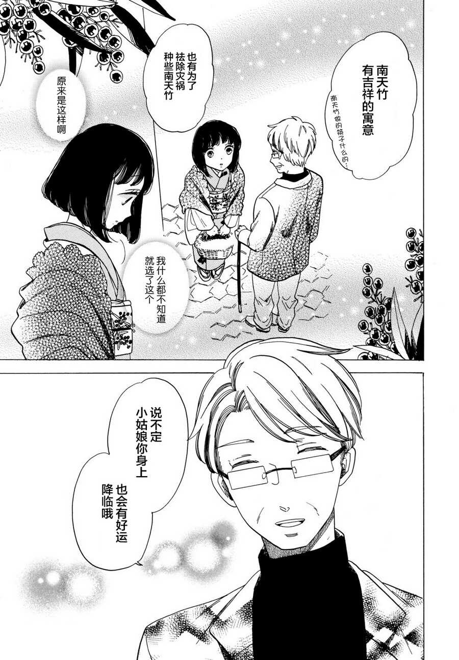 第09话-恋爱吧和服少女-山崎零（第19张）