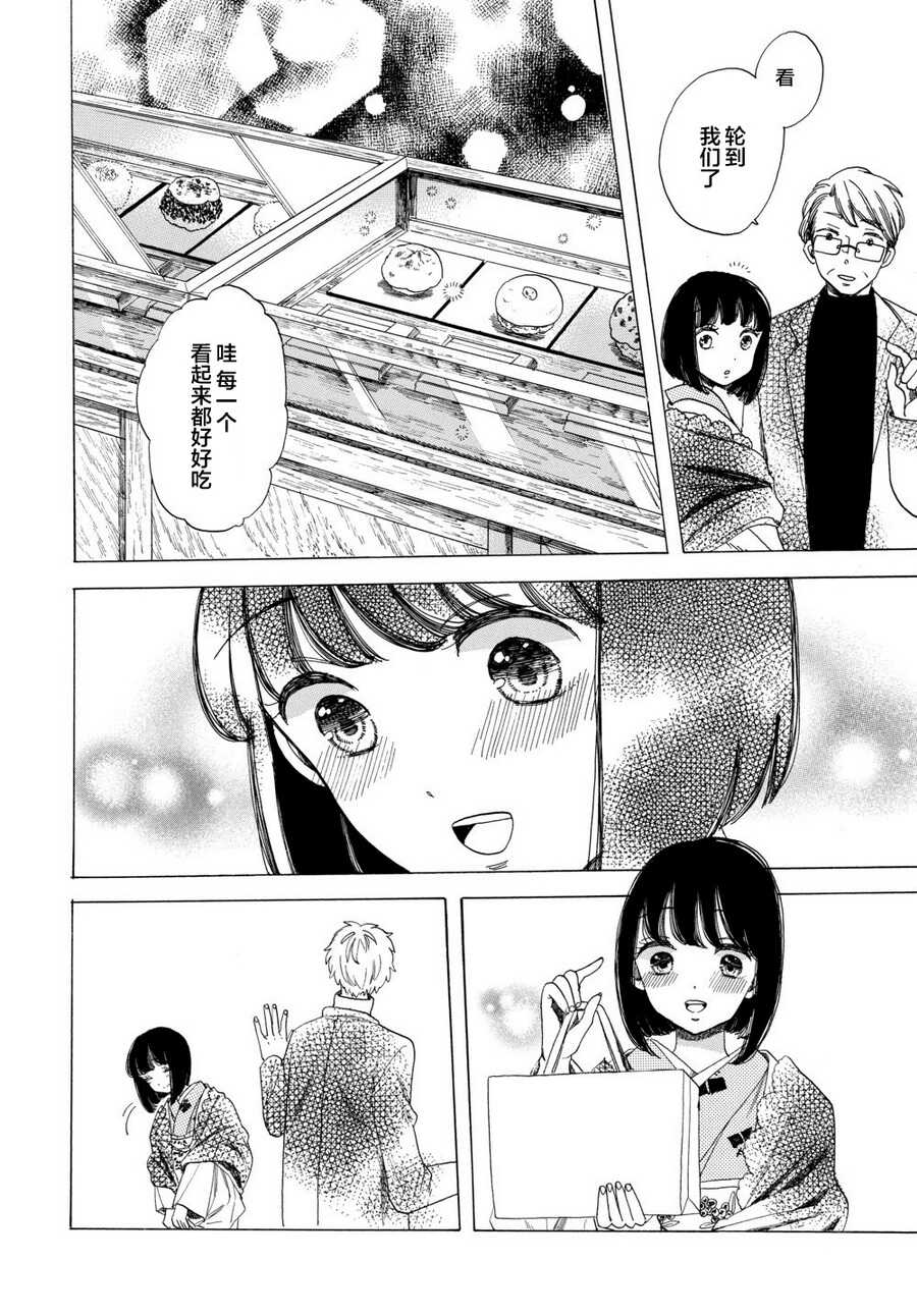 第09话-恋爱吧和服少女-山崎零（第20张）