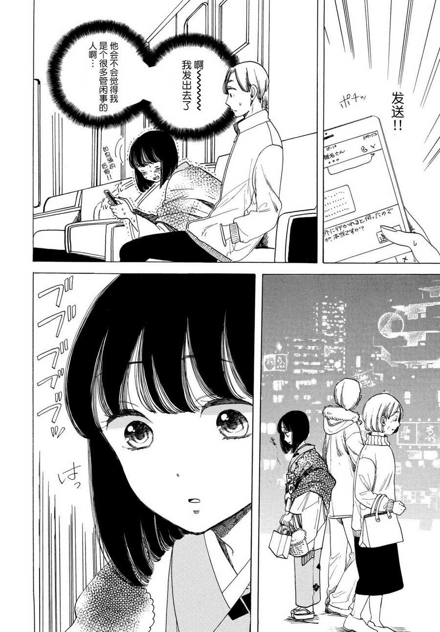 第09话-恋爱吧和服少女-山崎零（第22张）