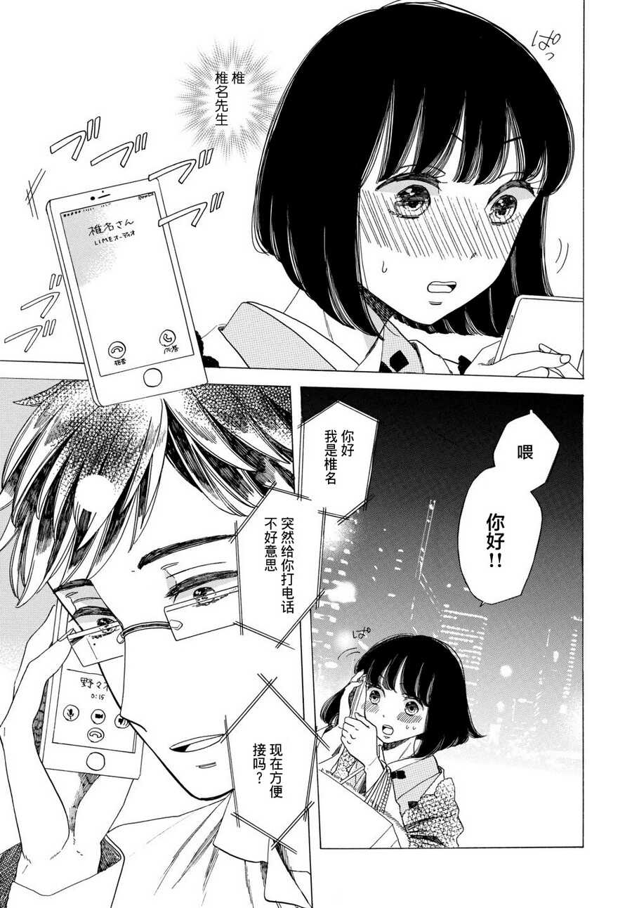 第09话-恋爱吧和服少女-山崎零（第23张）