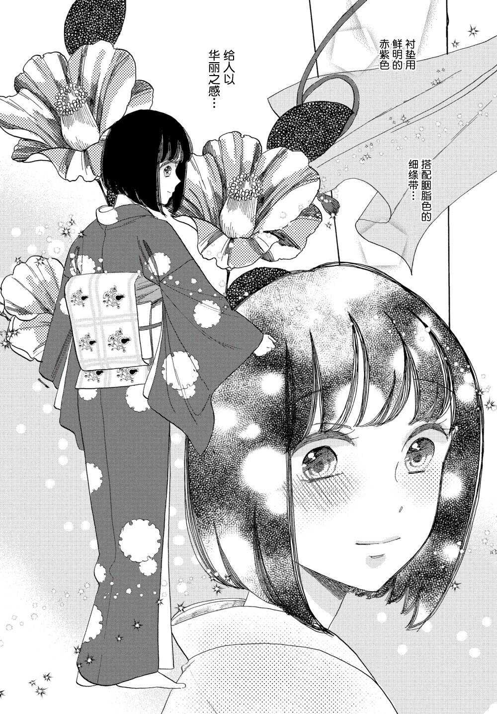 第10话-恋爱吧和服少女-山崎零（第8张）