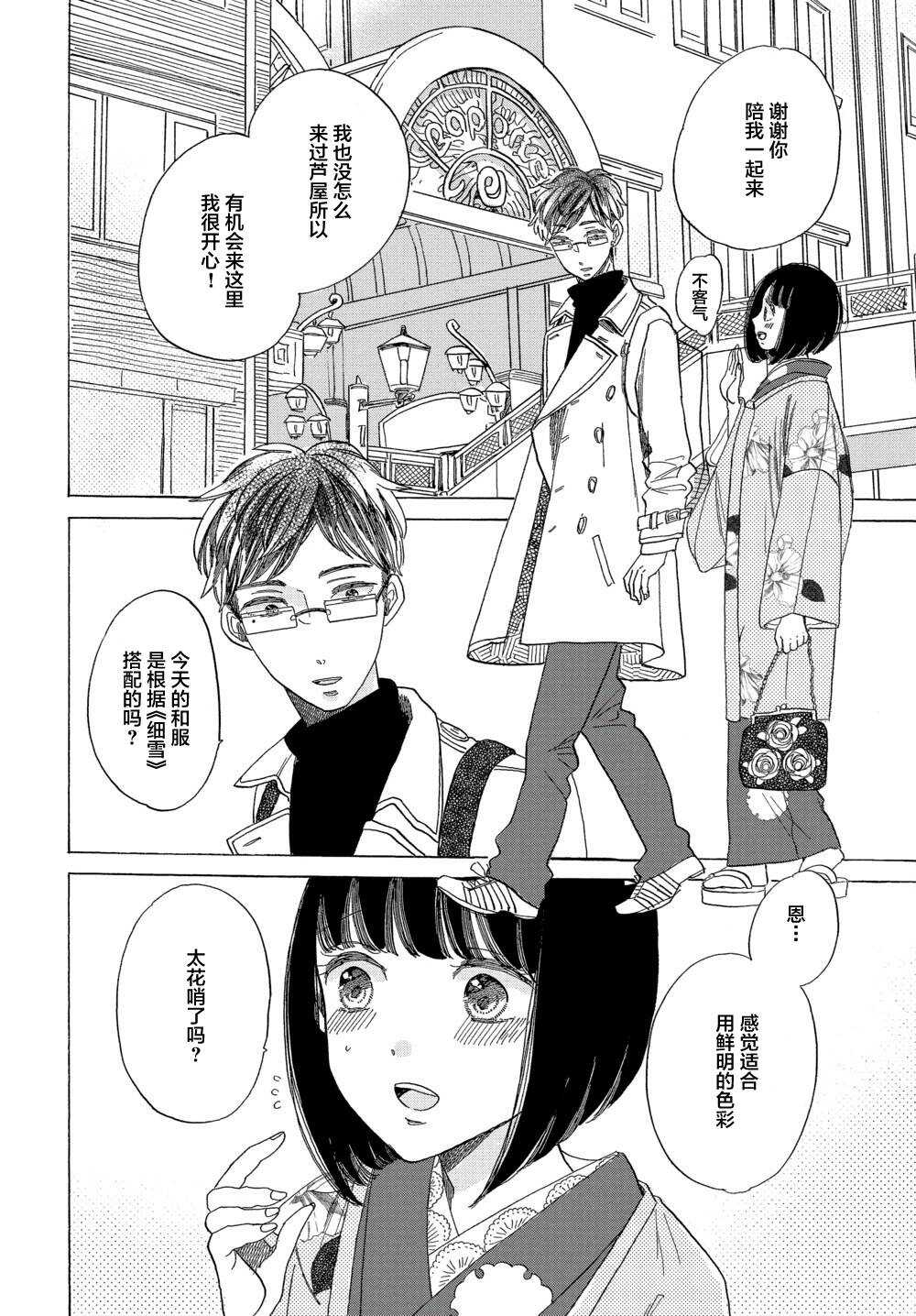 第10话-恋爱吧和服少女-山崎零（第10张）