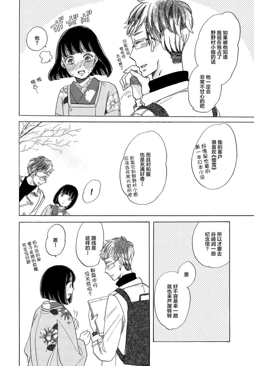 第10话-恋爱吧和服少女-山崎零（第14张）