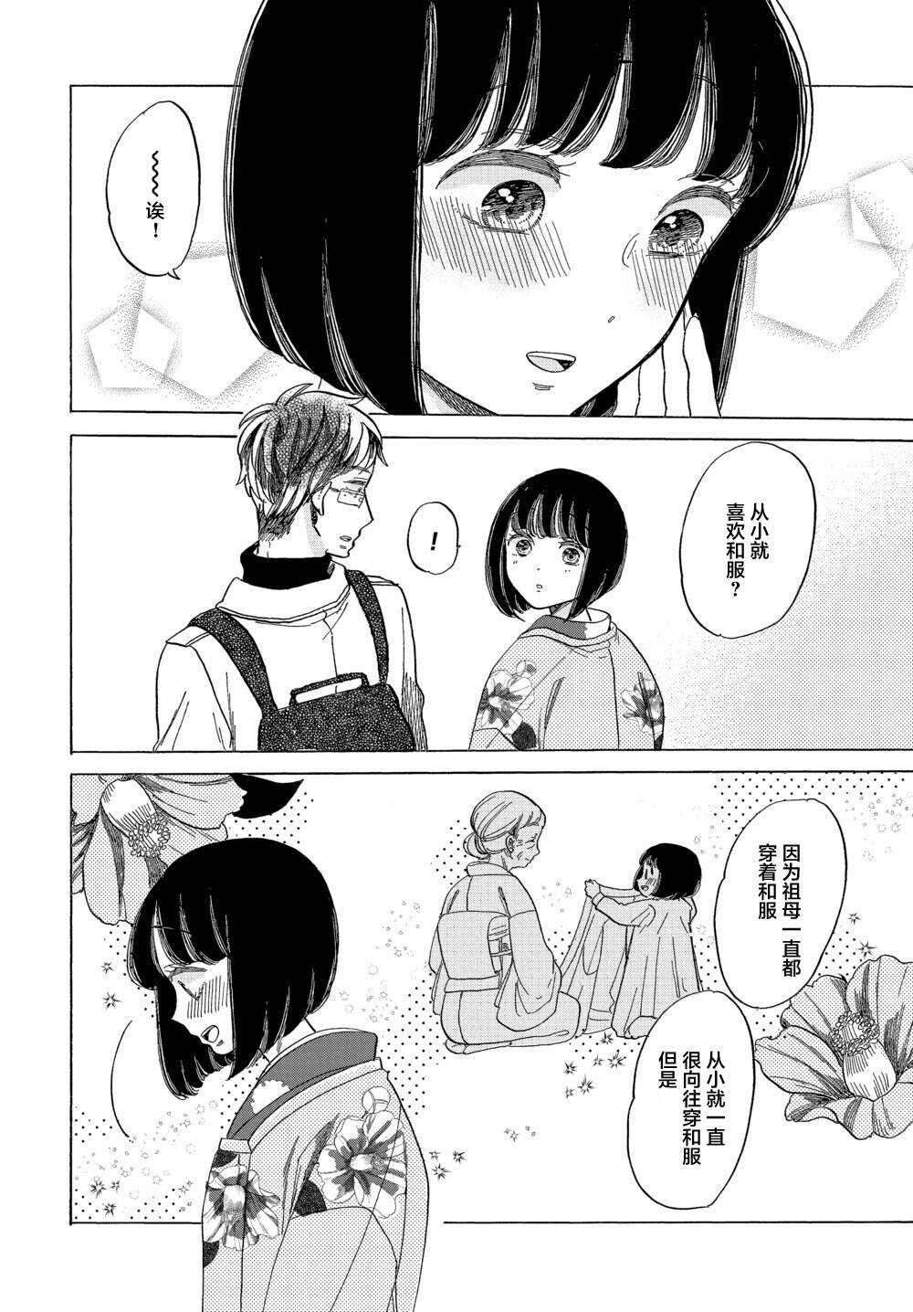 第10话-恋爱吧和服少女-山崎零（第12张）