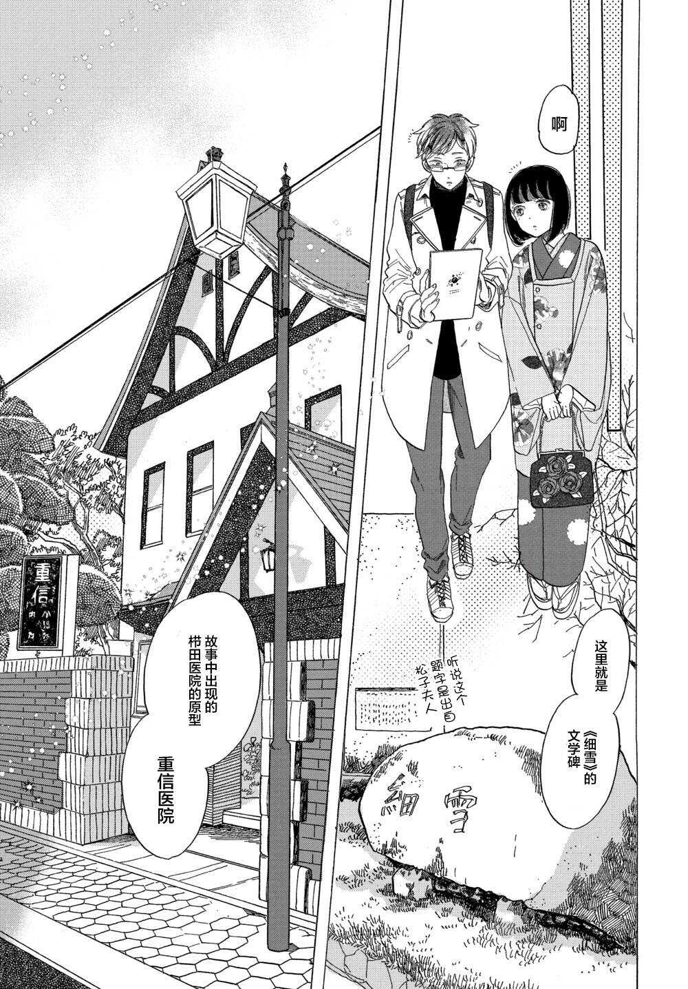 第10话-恋爱吧和服少女-山崎零（第15张）