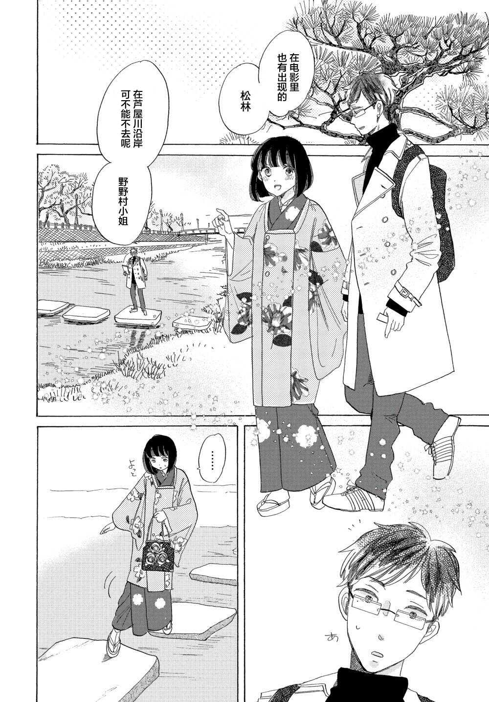 第10话-恋爱吧和服少女-山崎零（第16张）