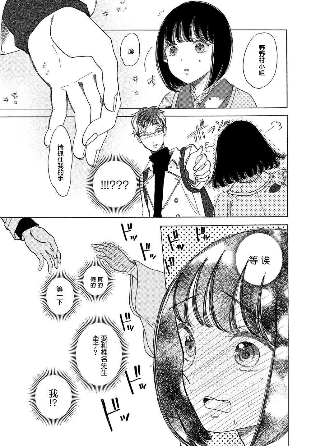 第10话-恋爱吧和服少女-山崎零（第17张）