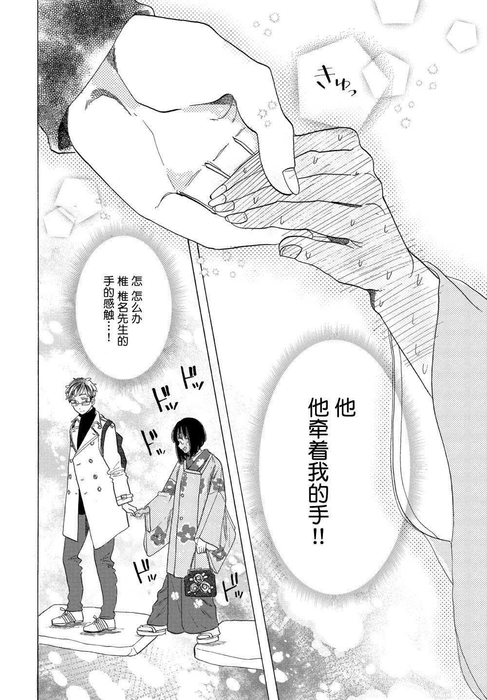 第10话-恋爱吧和服少女-山崎零（第18张）