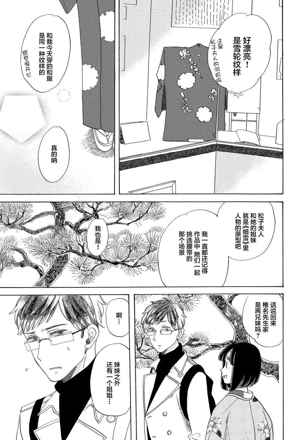 第10话-恋爱吧和服少女-山崎零（第21张）