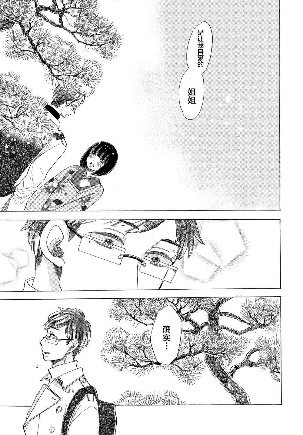 第10话-恋爱吧和服少女-山崎零（第25张）