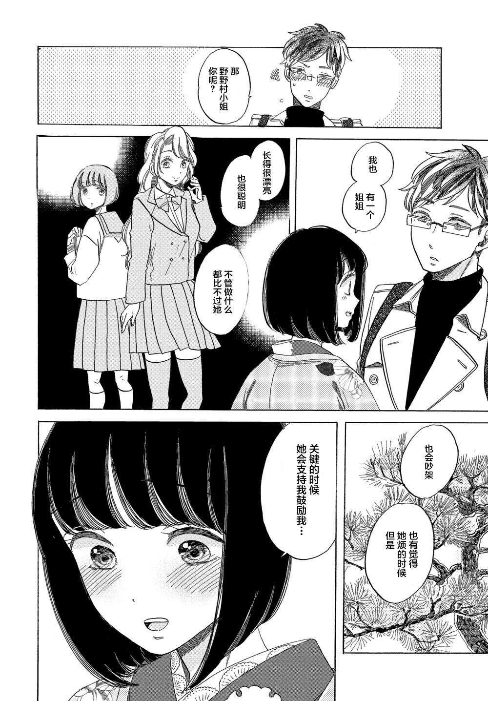 第10话-恋爱吧和服少女-山崎零（第24张）