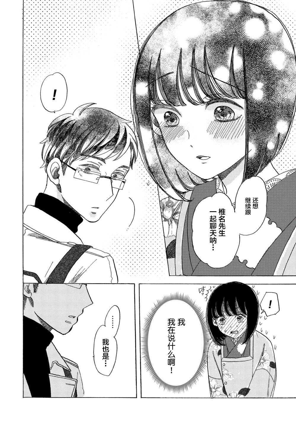 第10话-恋爱吧和服少女-山崎零（第28张）